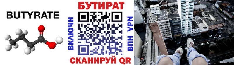 Бутират жидкий экстази  как найти   мега ТОР  Сургут 