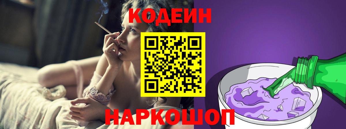Кодеиновый сироп Lean напиток Lean (лин)  Кодеиновый сироп Lean Purple Drank  Сургут  Вход с VPN 
