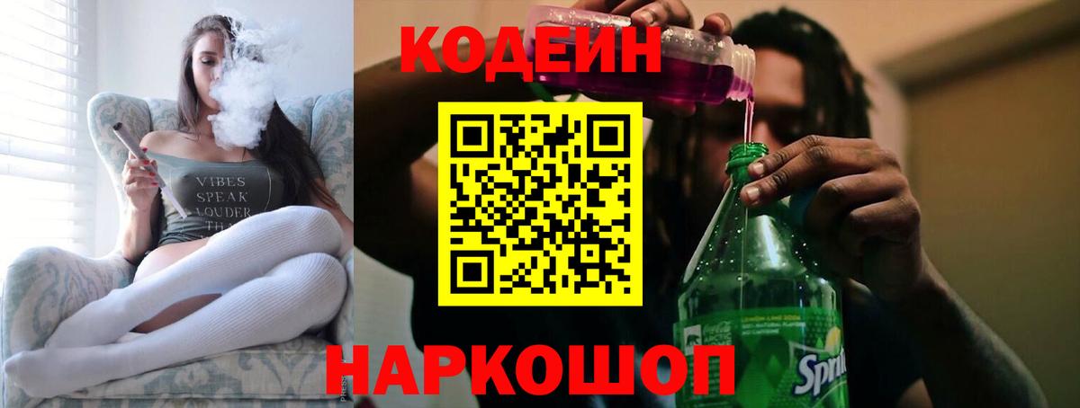 Кодеиновый сироп Lean напиток Lean (лин) Сургут