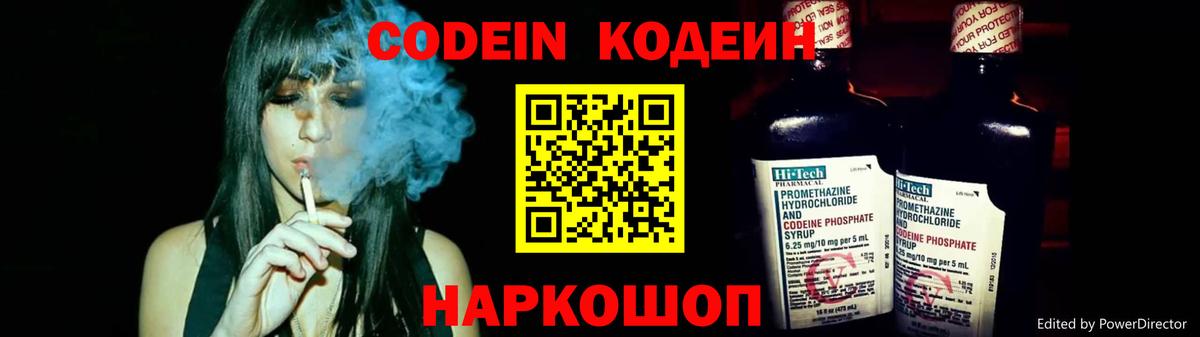 Кодеин напиток Lean (лин)  Сургут  Codein Purple Drank 