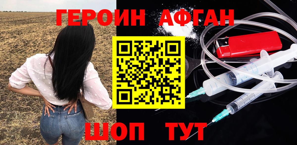 Героин Афган Сургут
