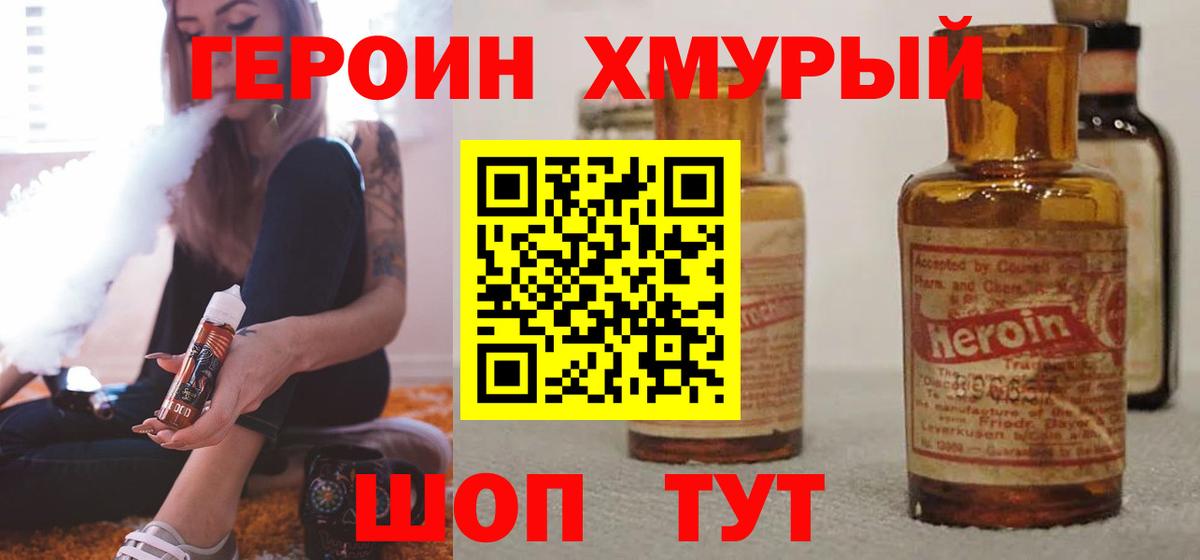 Героин гречка Сургут