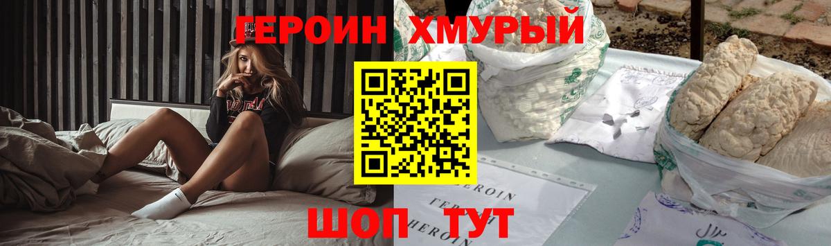 Героин хмурый  Героин  Сургут  Вход с VPN 