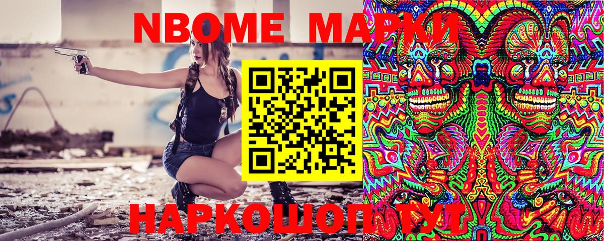 Марки NBOMe 1,8мг  Марки NBOMe 1,8мг  Сургут 