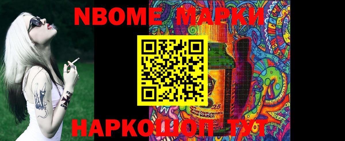 Марки NBOMe 1,8мг  Марки NBOMe 1,8мг  Марки 25I-NBOMe  Вход с VPN  Сургут 